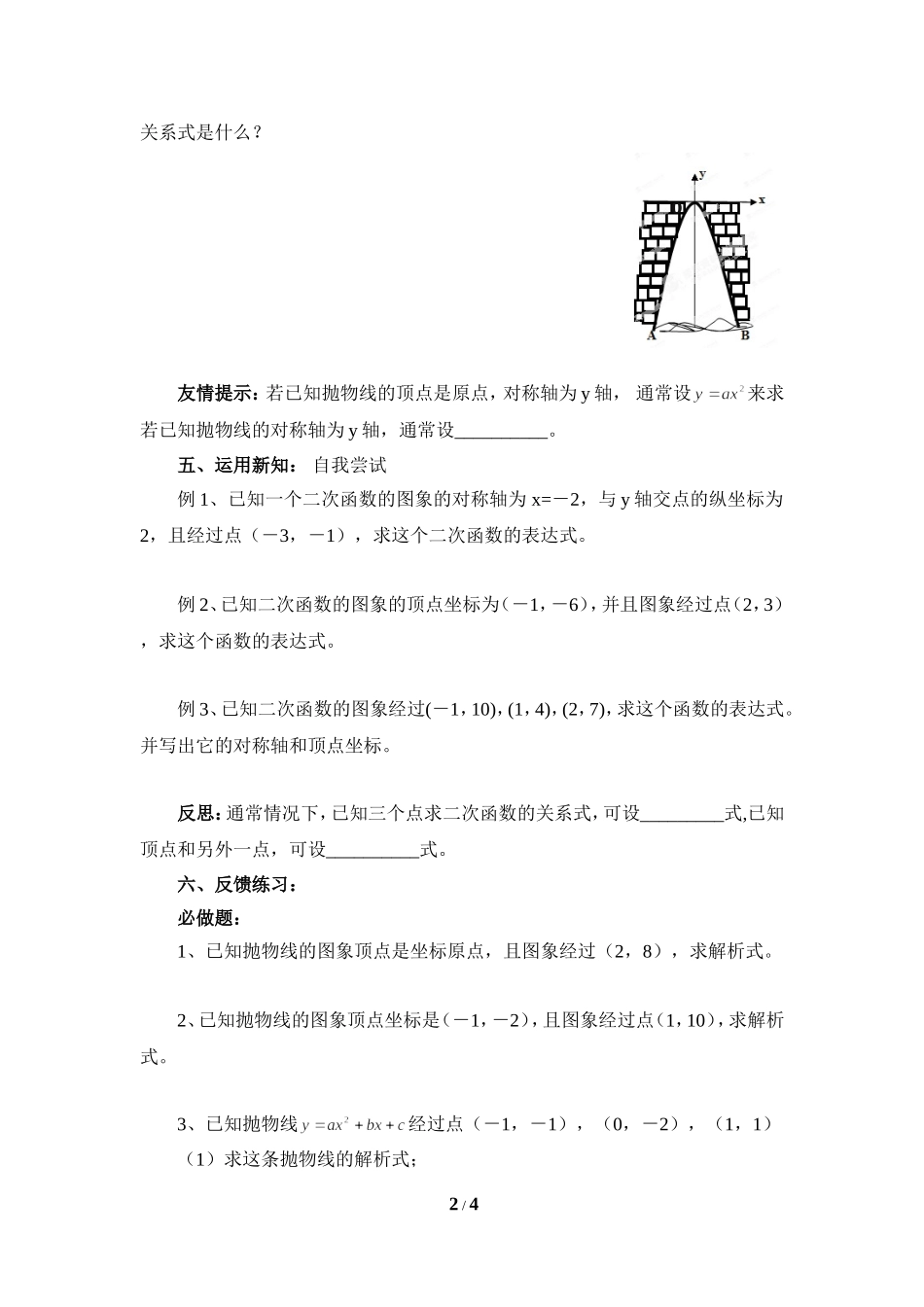 《确定二次函数的表达式》导学案2.doc_第2页