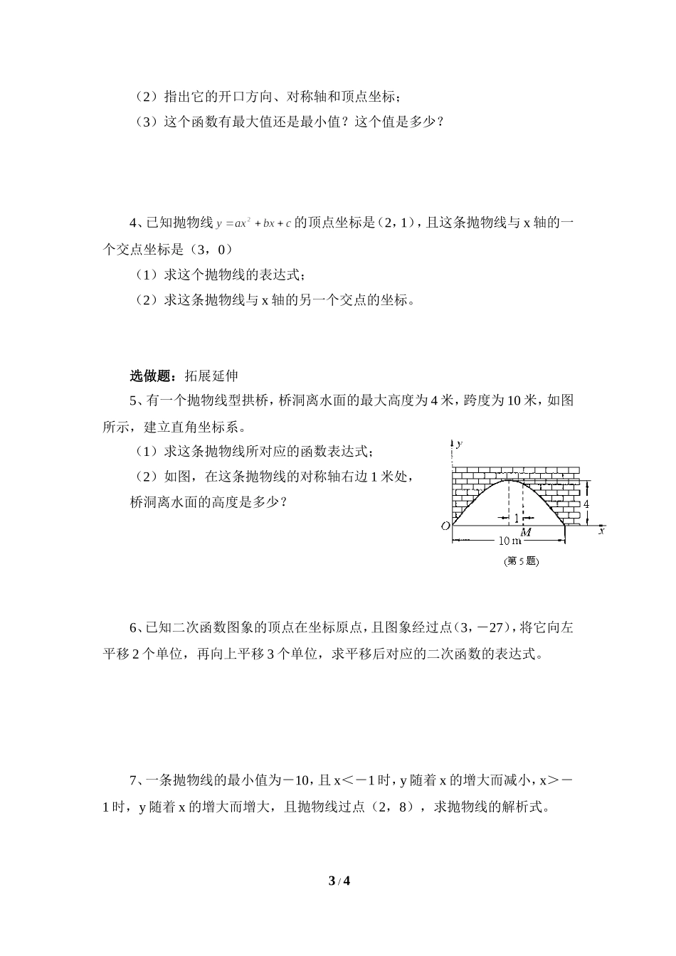 《确定二次函数的表达式》导学案2.doc_第3页