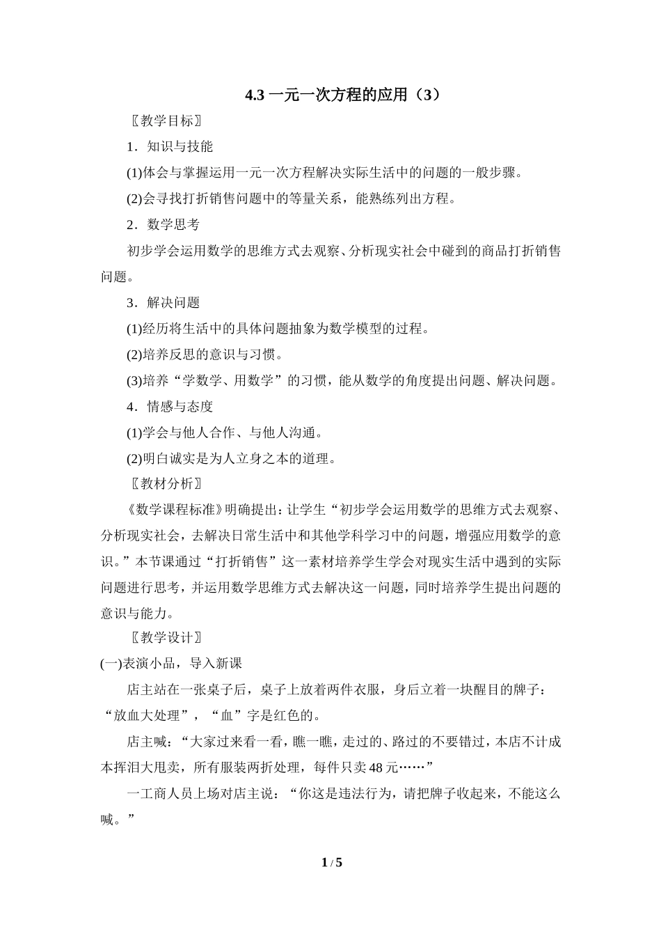 《一元一次方程的应用（3）》参考教案2.doc_第1页
