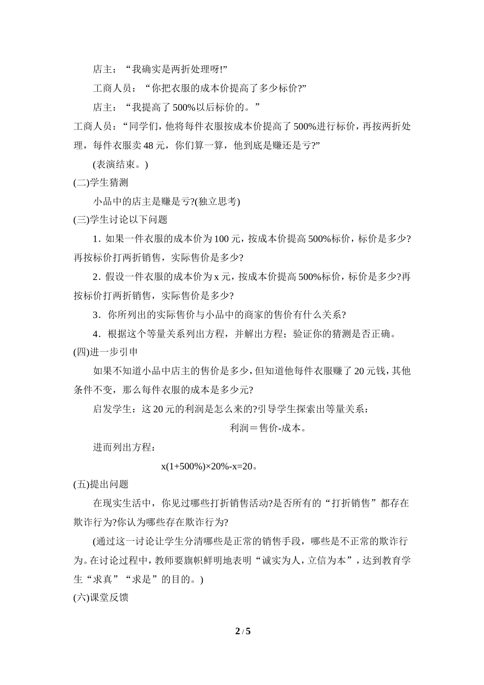 《一元一次方程的应用（3）》参考教案2.doc_第2页