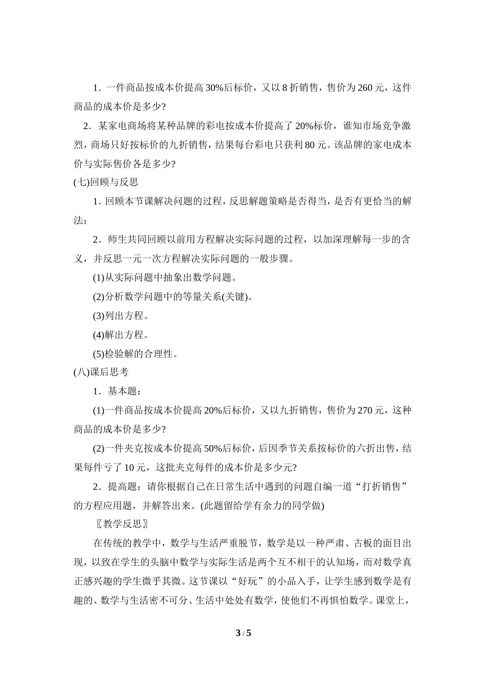 《一元一次方程的应用（3）》参考教案2.doc_第3页