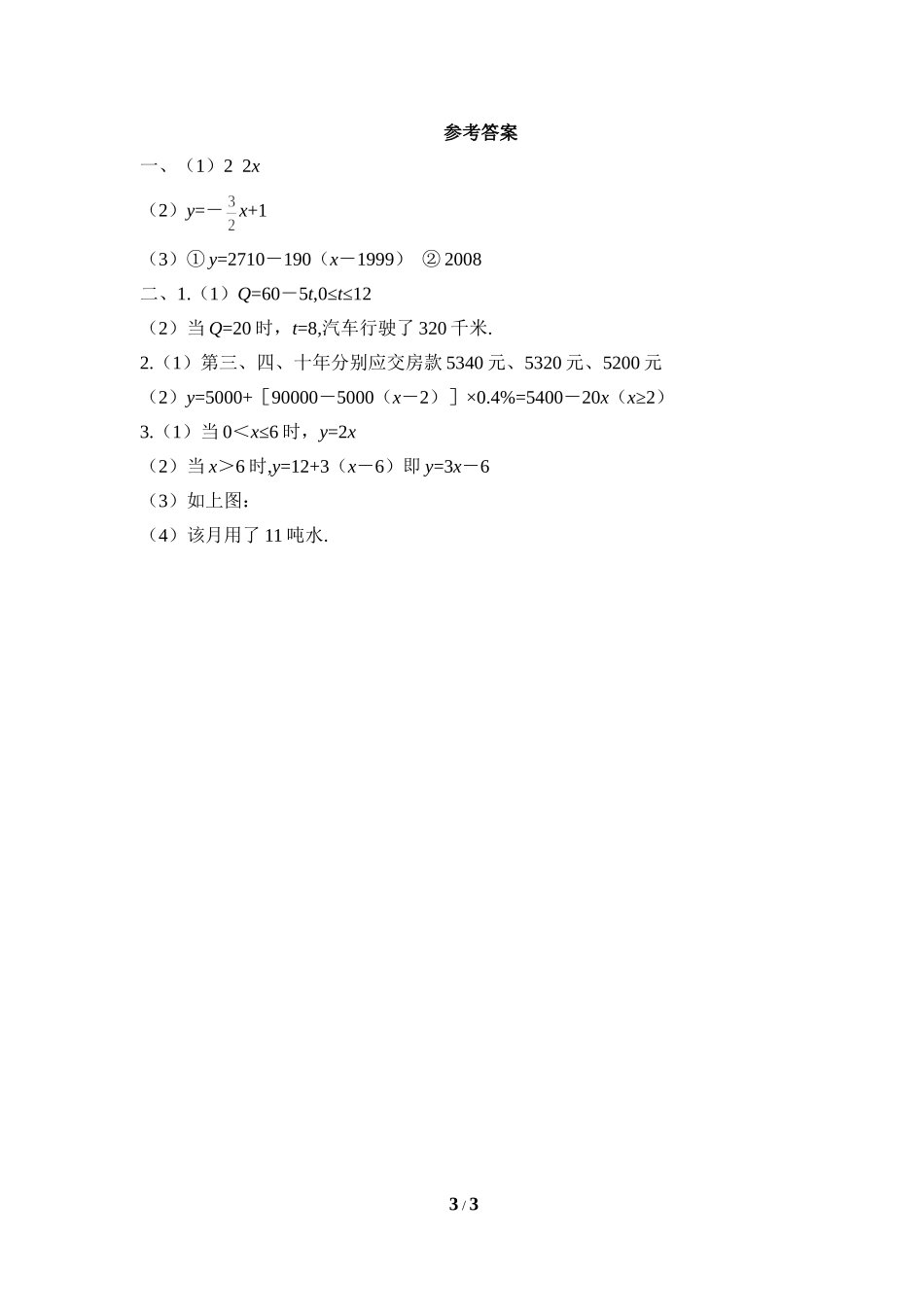 《确定一次函数的表达式》同步练习1.doc_第3页