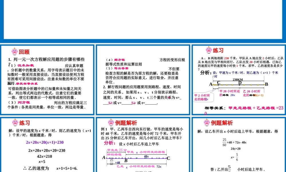 《一元一次方程的应用（5）》参考课件2.ppt