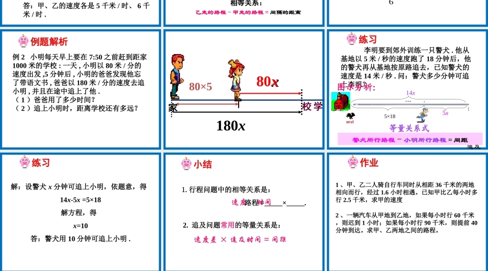 《一元一次方程的应用（5）》参考课件2.ppt