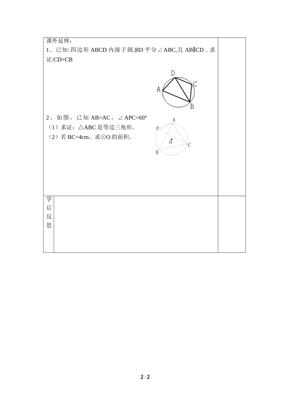 《确定圆的条件（2）》导学案2.doc_第2页