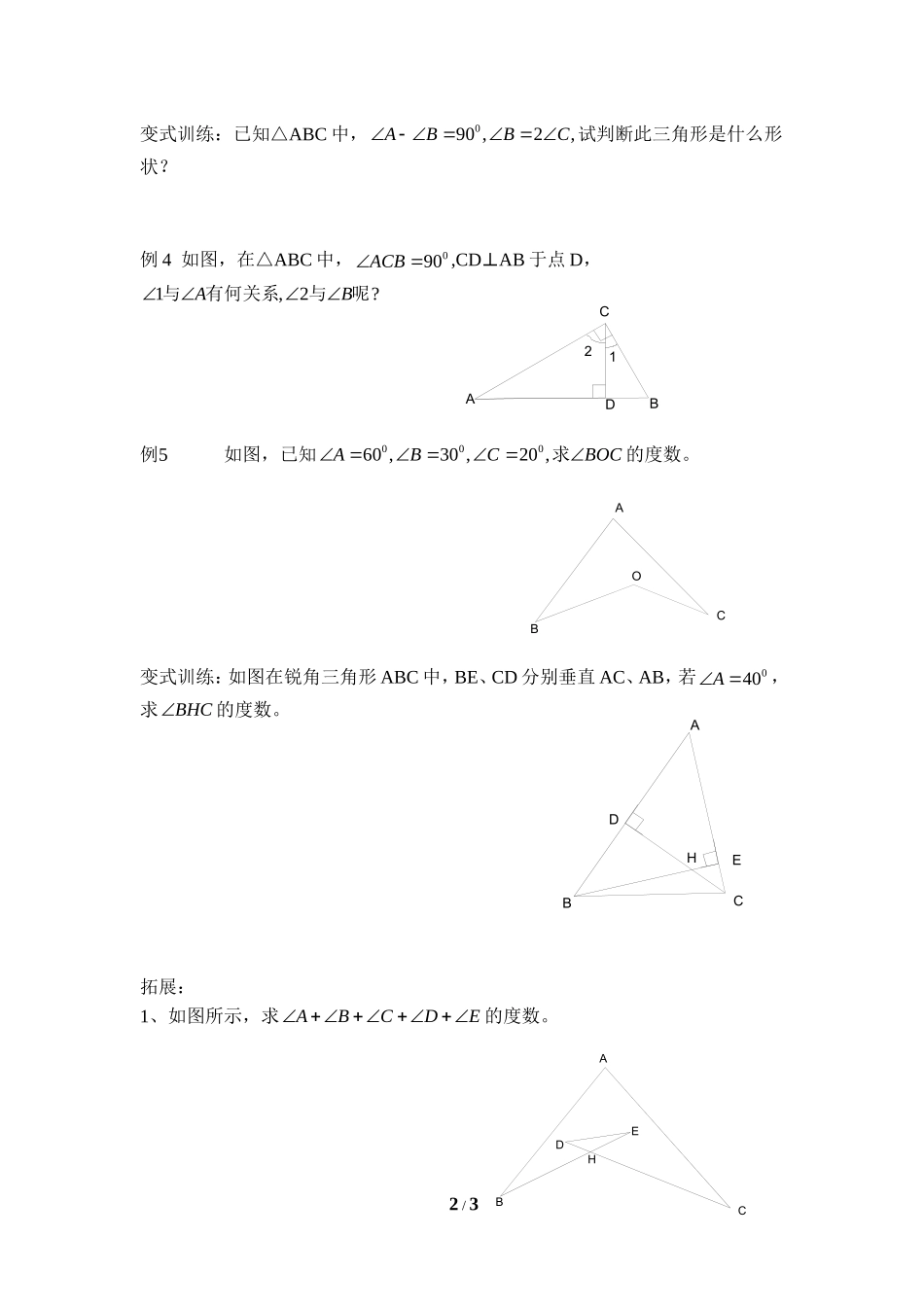 《认识三角形（1、2）》导学案.doc_第2页