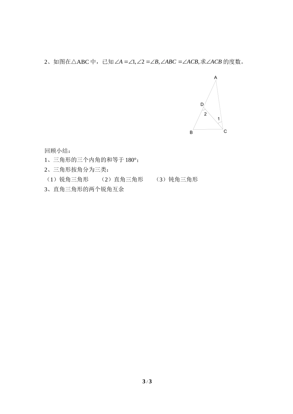 《认识三角形（1、2）》导学案.doc_第3页