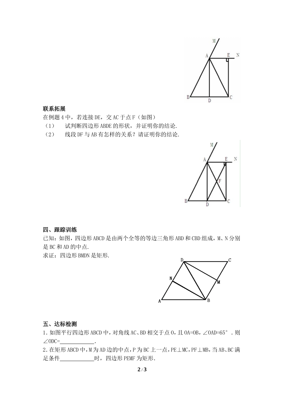 《矩形的性质与判定（3）》导学案.doc_第2页