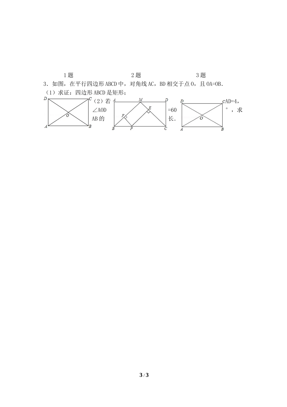 《矩形的性质与判定（3）》导学案.doc_第3页