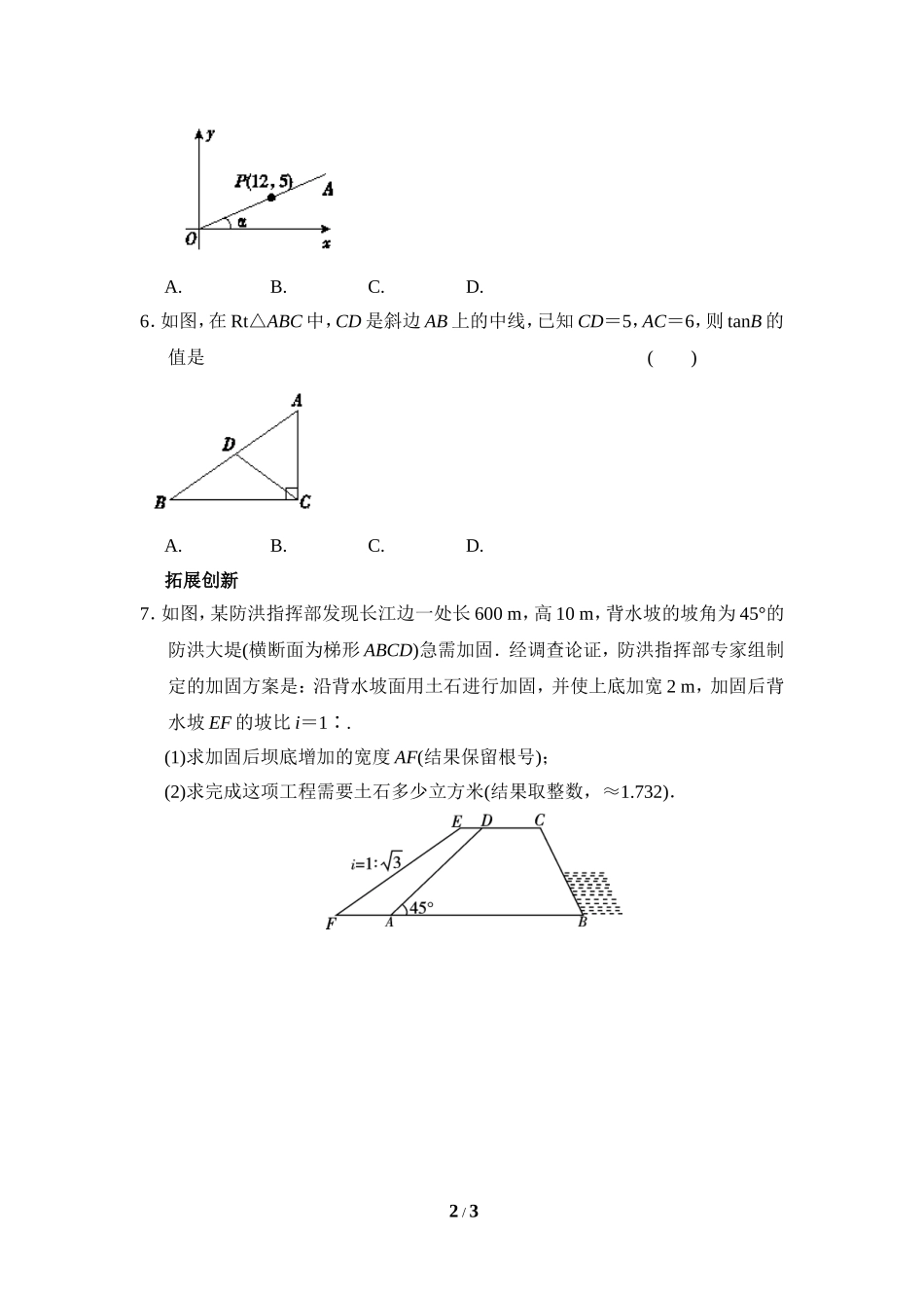 《锐角三角函数（1）》分层练习.doc_第2页
