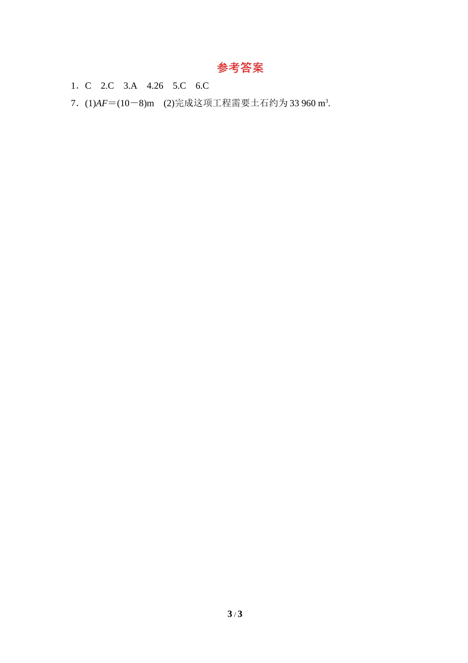 《锐角三角函数（1）》分层练习.doc_第3页