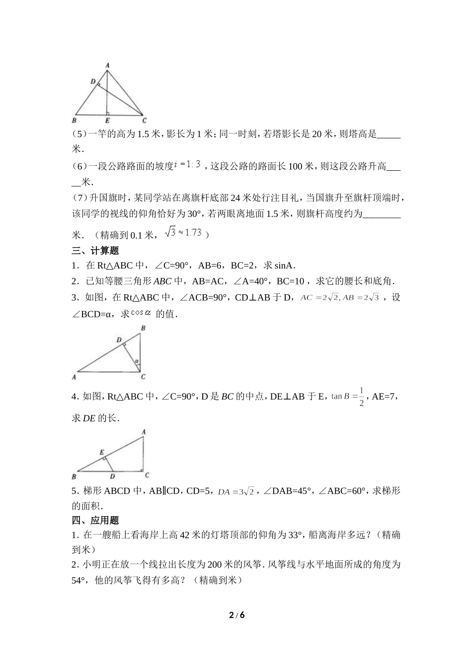 《三角函数的应用》习题精选.doc_第2页
