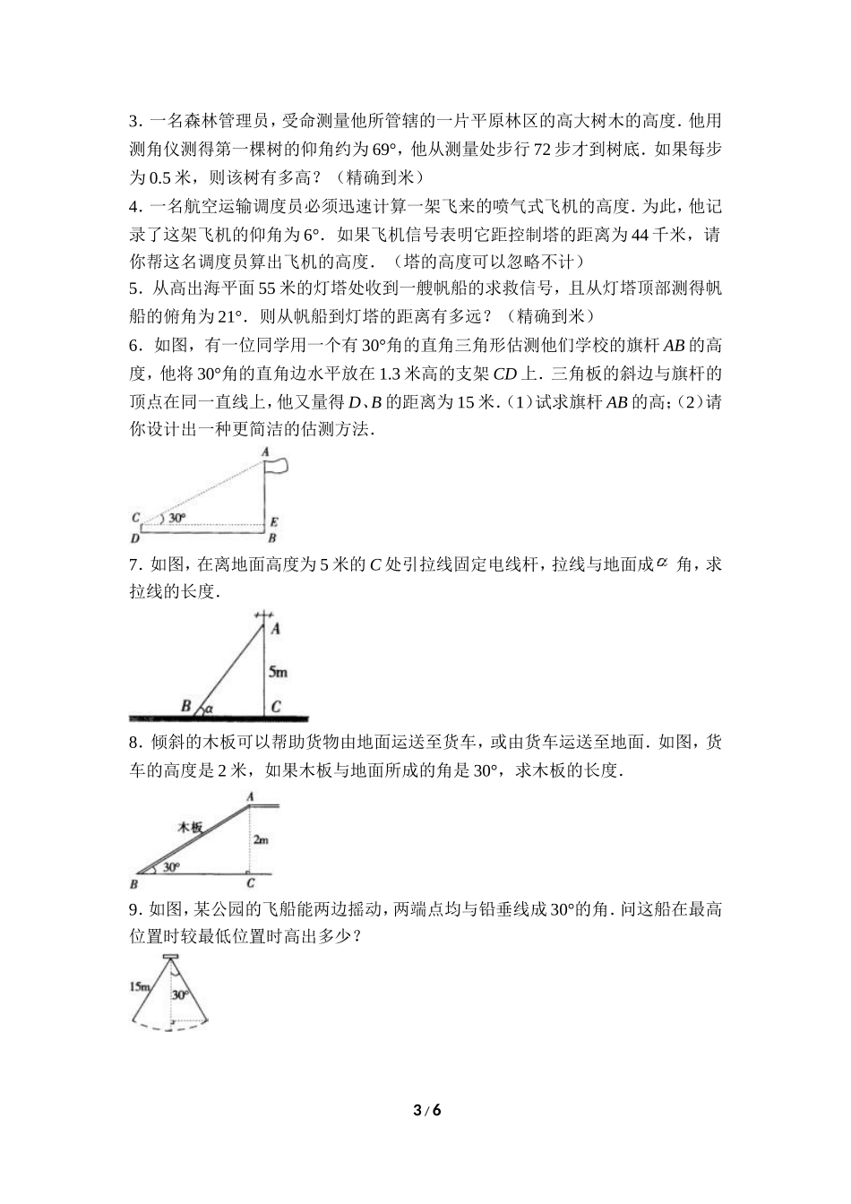 《三角函数的应用》习题精选.doc_第3页