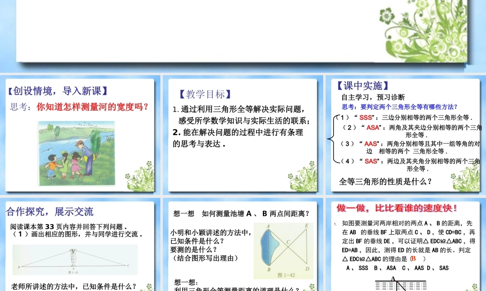 《利用三角形全等测距离》参考课件1.ppt