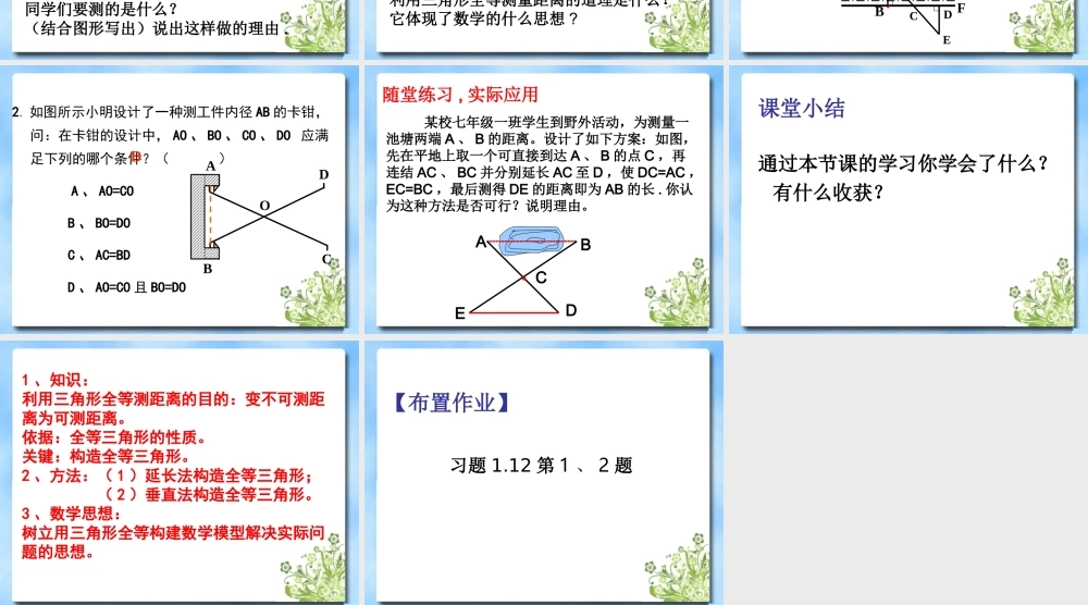 《利用三角形全等测距离》参考课件1.ppt
