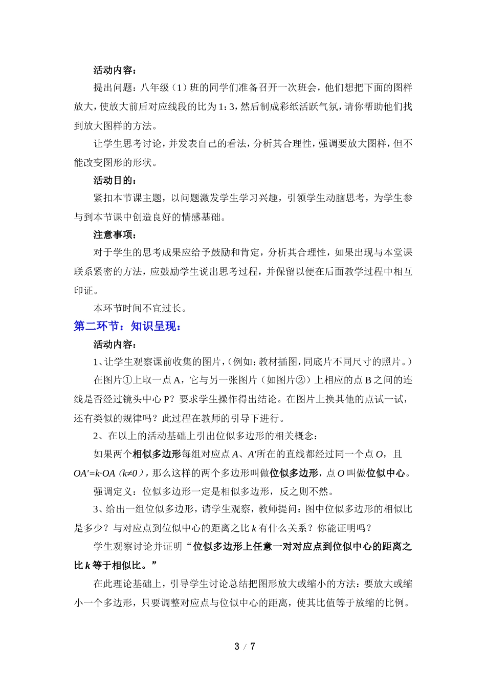 《利用位似放缩图形（1）》教学设计.doc_第3页