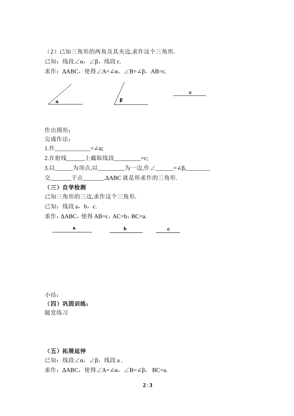《三角形的尺规作图》导学案1.doc_第2页