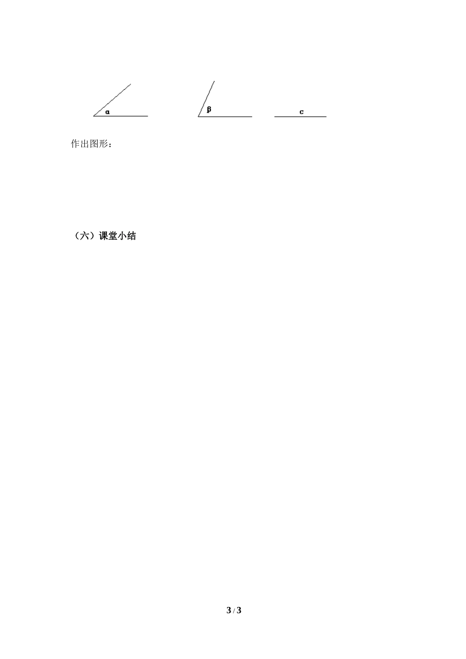 《三角形的尺规作图》导学案1.doc_第3页