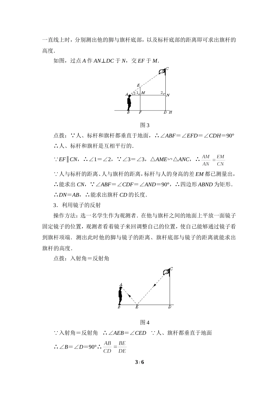 《利用相似三角形测高》教学设计.doc_第3页