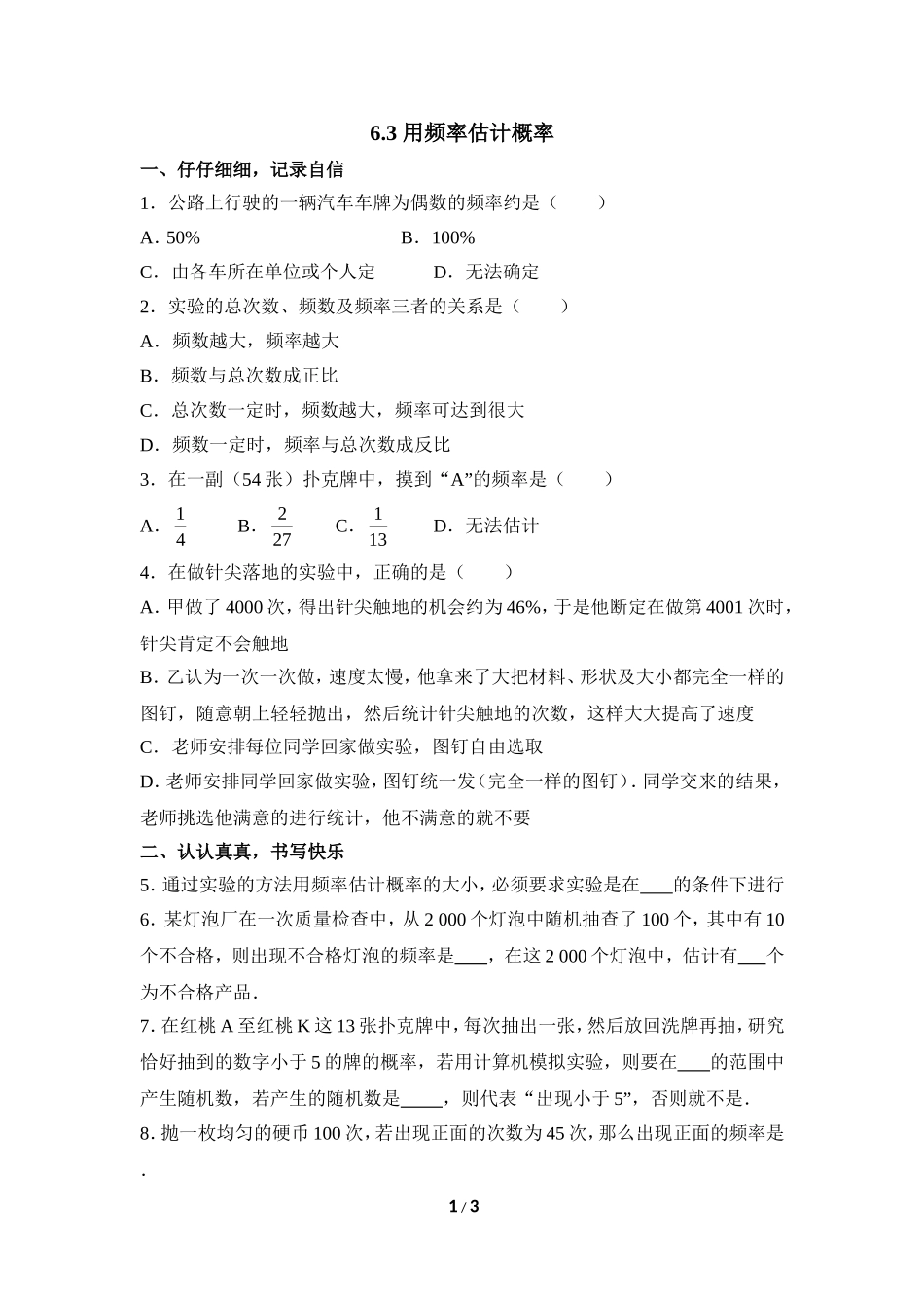 《用频率估计概率》同步练习1.doc_第1页