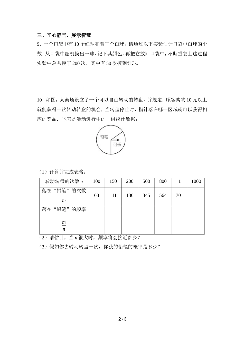 《用频率估计概率》同步练习1.doc_第2页