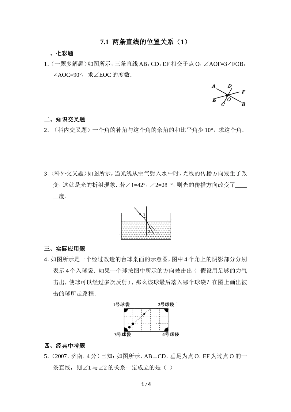 《两条直线的位置关系（1）》综合练习2.doc_第1页