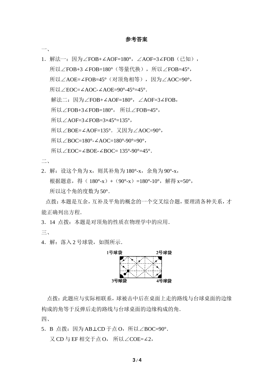 《两条直线的位置关系（1）》综合练习2.doc_第3页