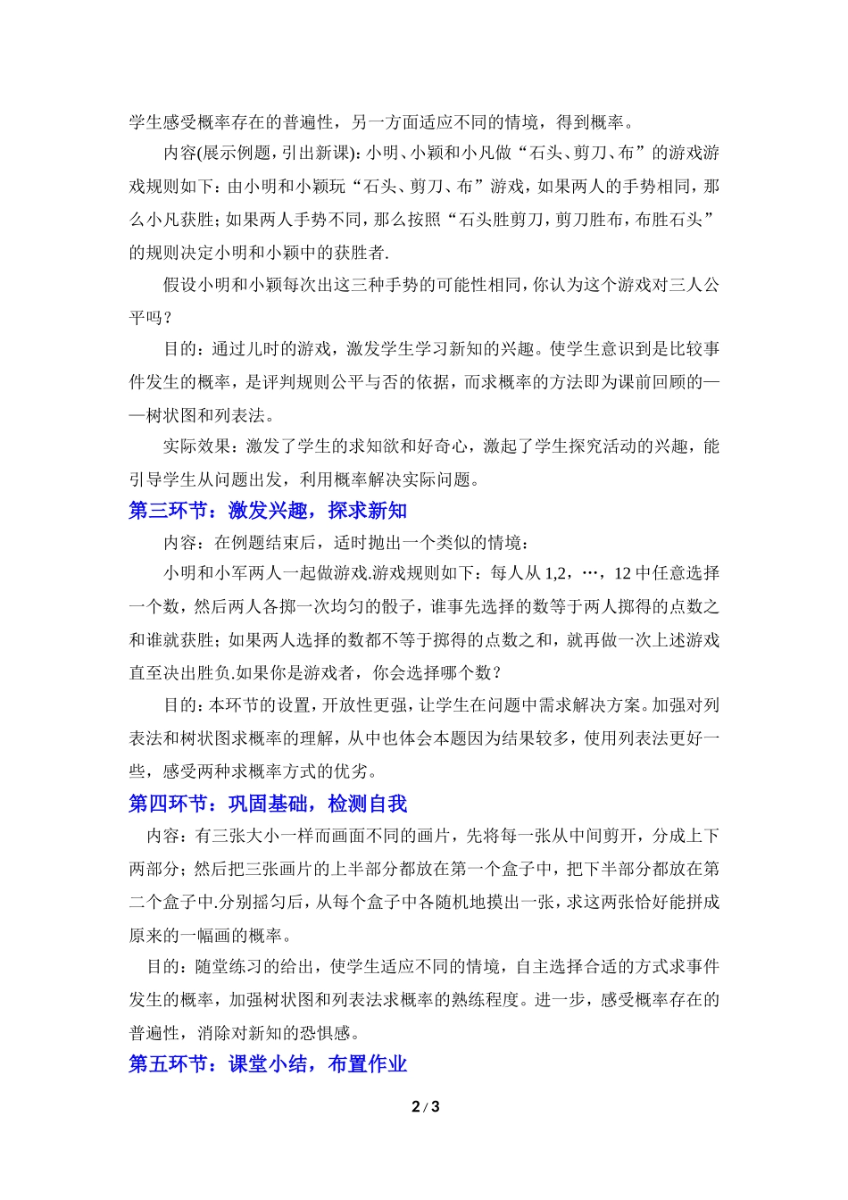 《用树状图或表格求概率（2）》教学设计.doc_第2页