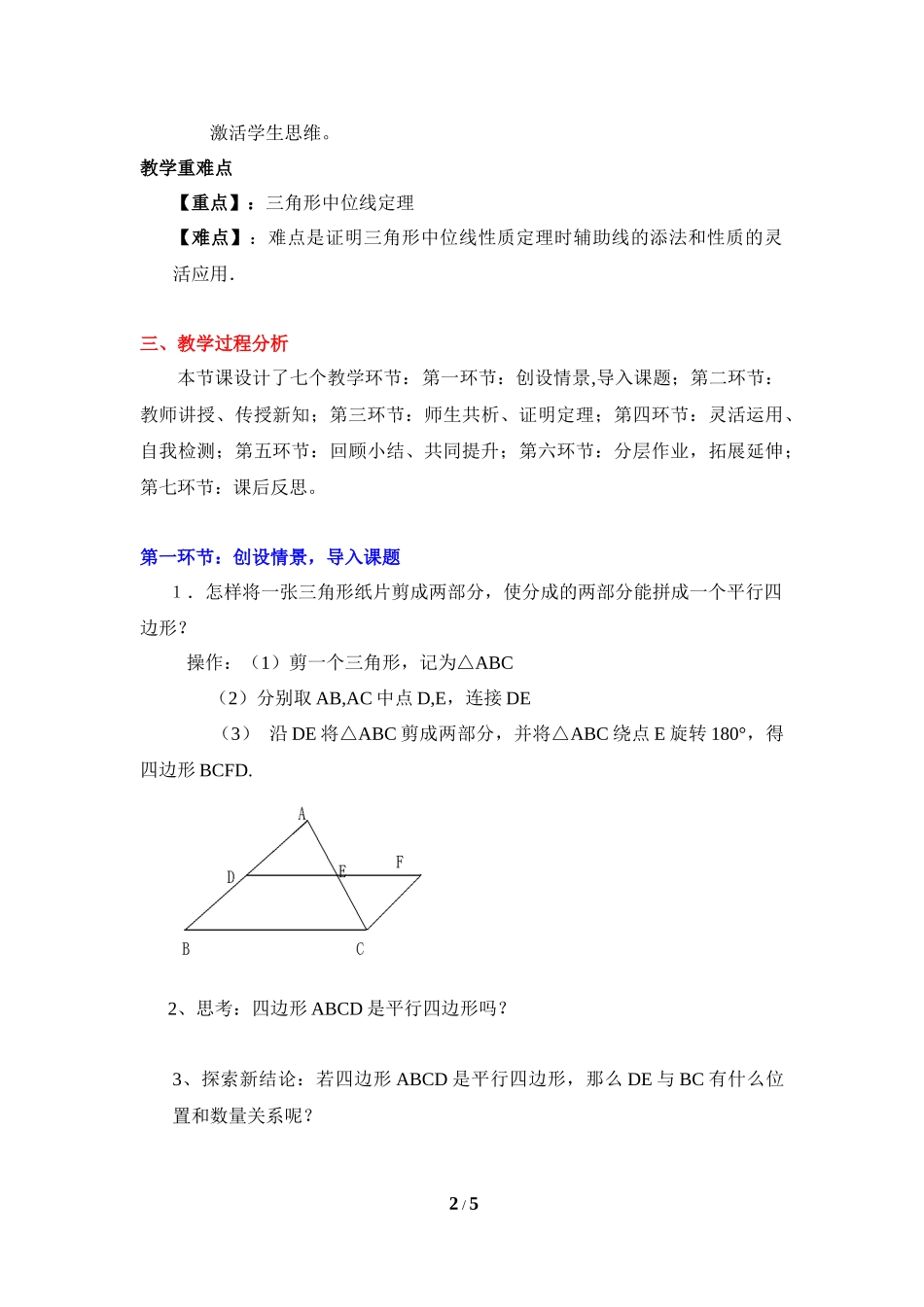 《三角形的中位线（1）》教学设计.doc_第2页
