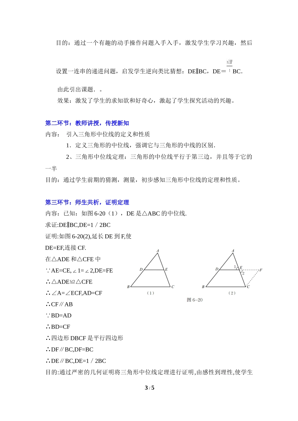 《三角形的中位线（1）》教学设计.doc_第3页