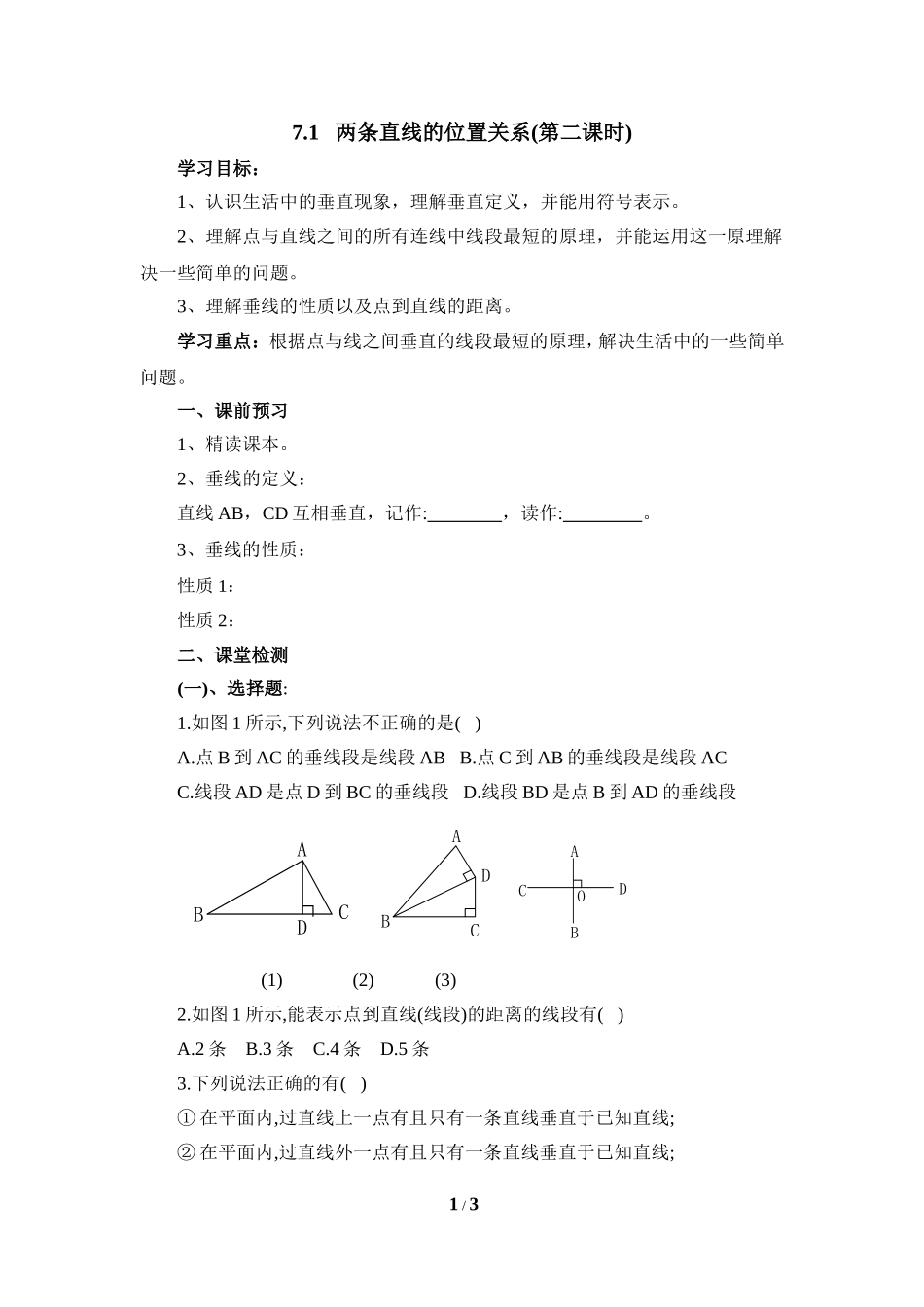 《两条直线的位置关系（2）》导学案1.doc_第1页