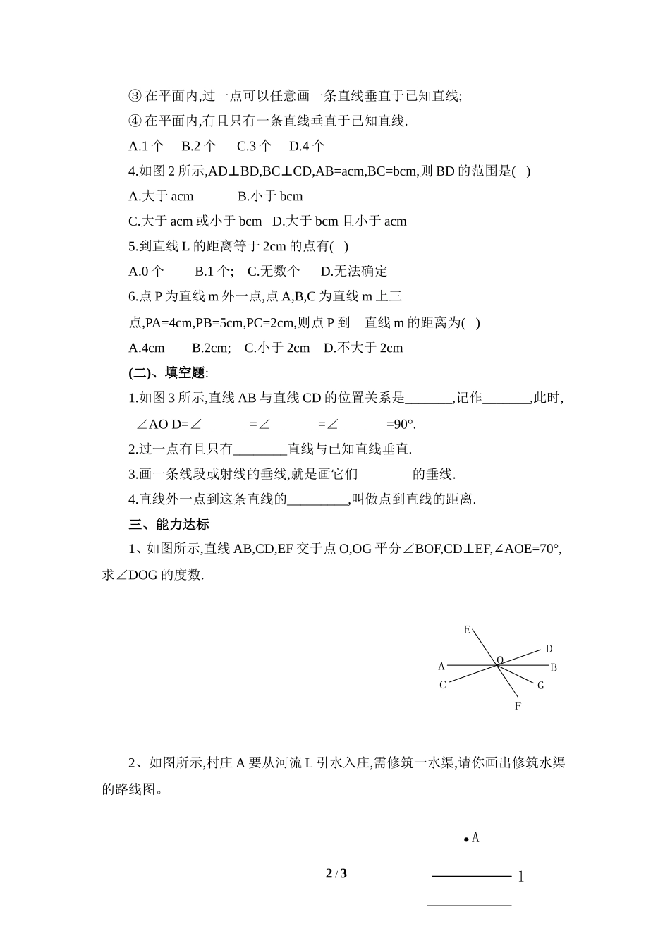《两条直线的位置关系（2）》导学案1.doc_第2页