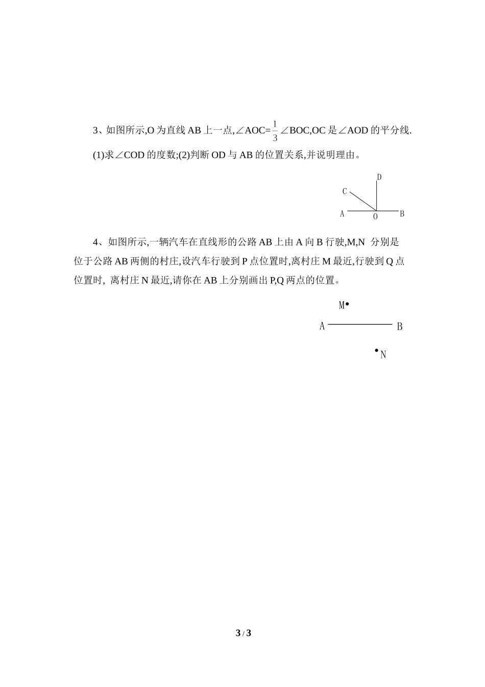 《两条直线的位置关系（2）》导学案1.doc_第3页