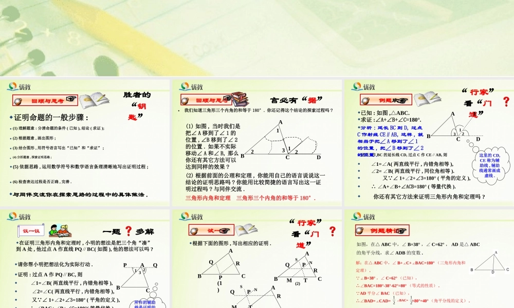 《三角形内角和定理（1）》教学课件.ppt