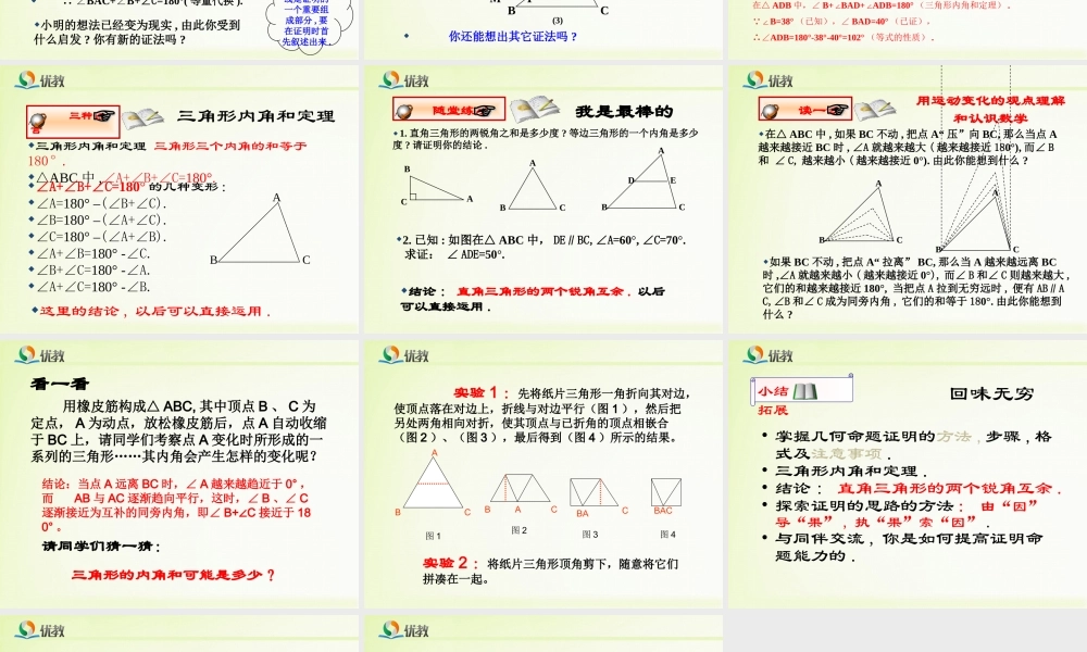 《三角形内角和定理（1）》教学课件.ppt