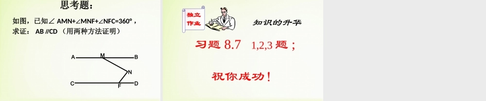 《三角形内角和定理（1）》教学课件.ppt