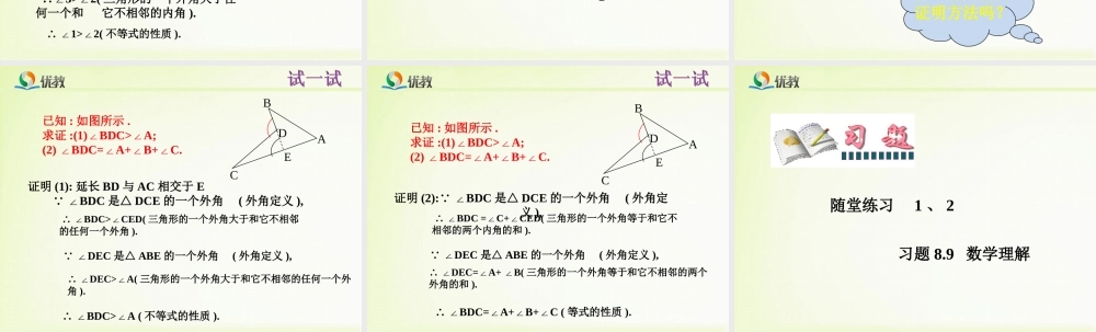 《三角形内角和定理（3）》教学课件.ppt