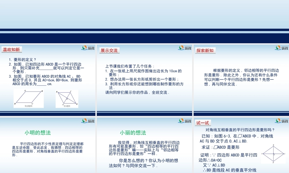 《菱形的性质与判定（2）》教学课件.ppt