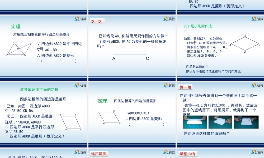 《菱形的性质与判定（2）》教学课件.ppt