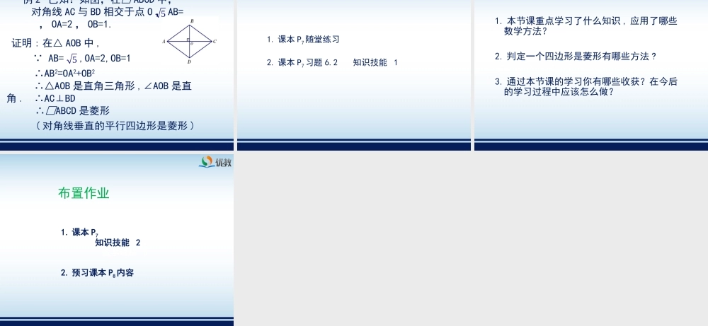 《菱形的性质与判定（2）》教学课件.ppt