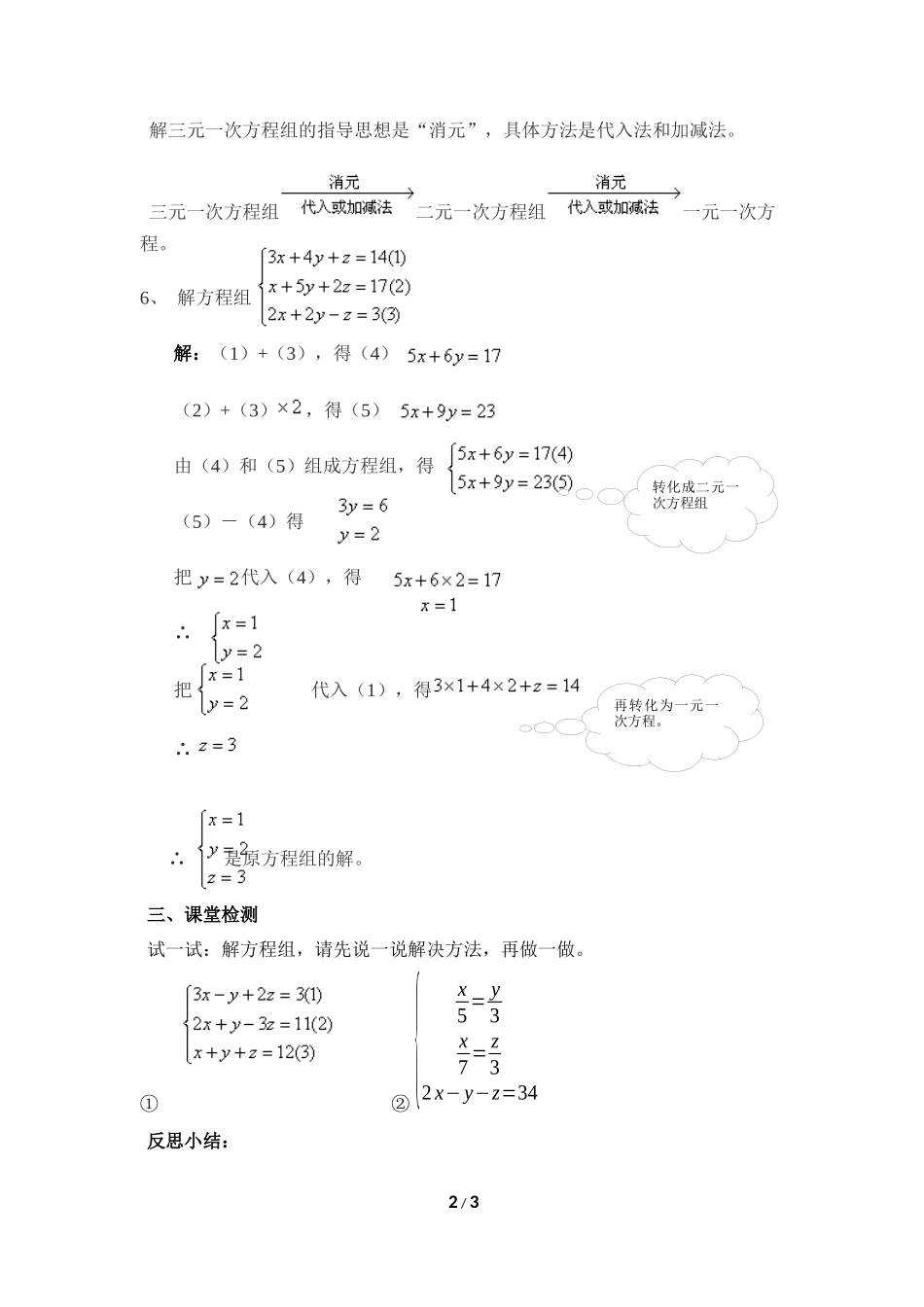 《三元一次方程组》导学案.doc_第2页