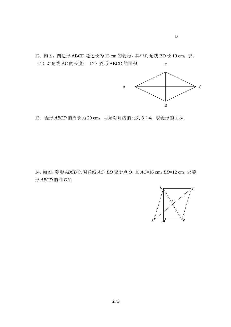 《菱形的性质与判定》同步练习2.doc_第2页