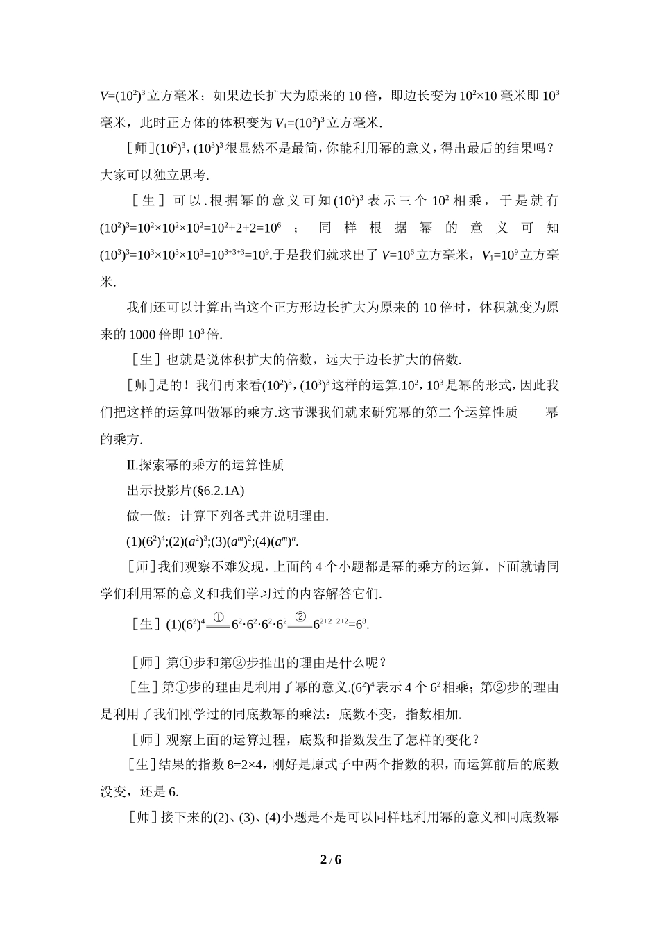 《幂的乘方与积的乘方（1）》参考教案.doc_第2页