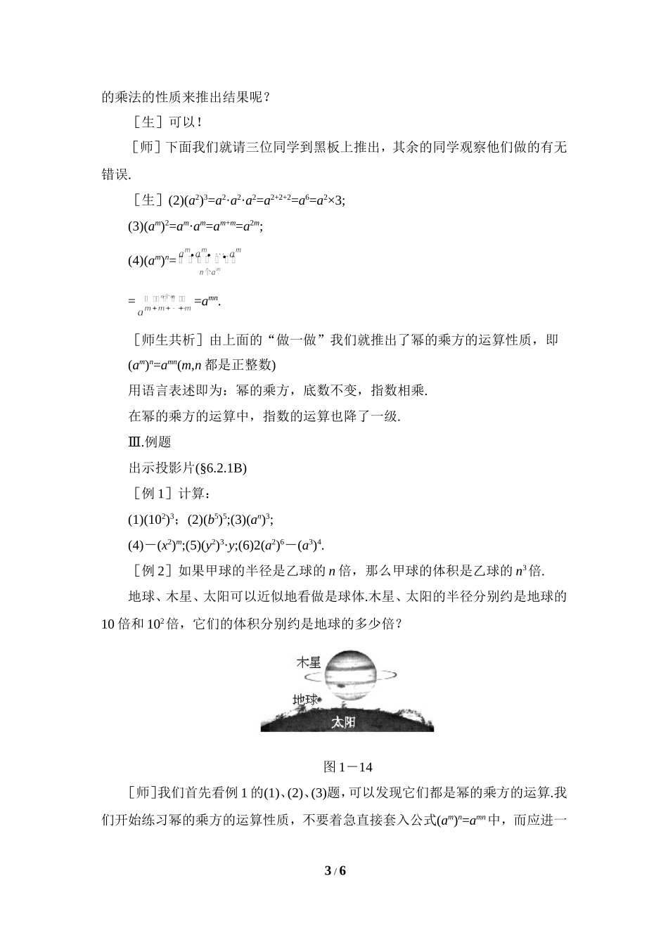 《幂的乘方与积的乘方（1）》参考教案.doc_第3页