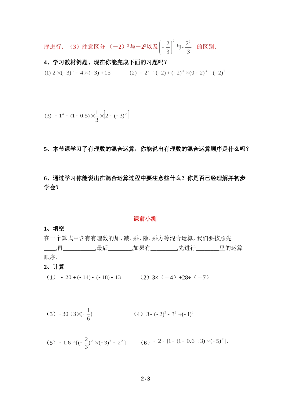 《有理数的混合运算》优质学案.doc_第2页