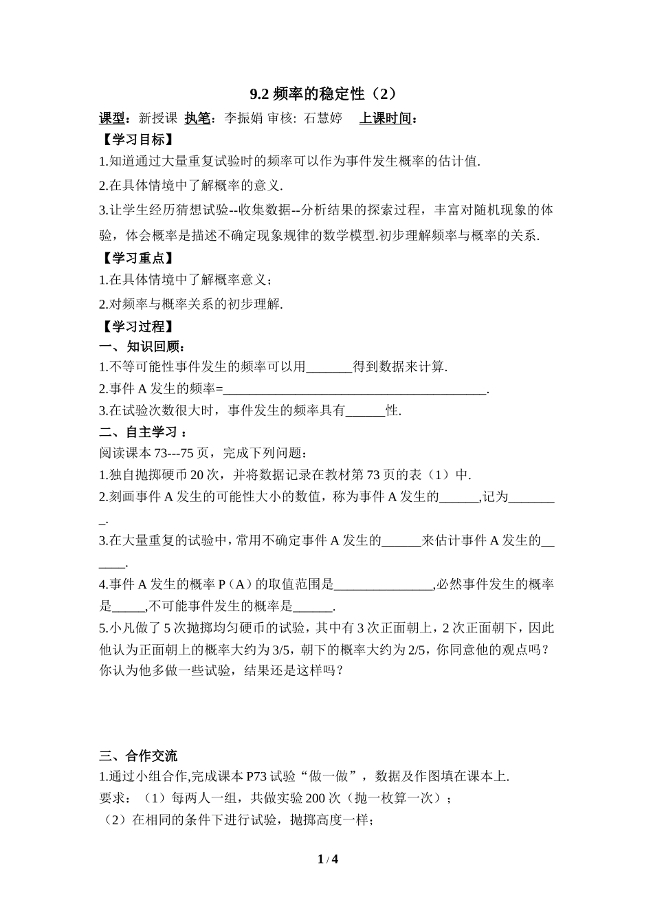 《频率的稳定性（2）》导学案1.doc_第1页