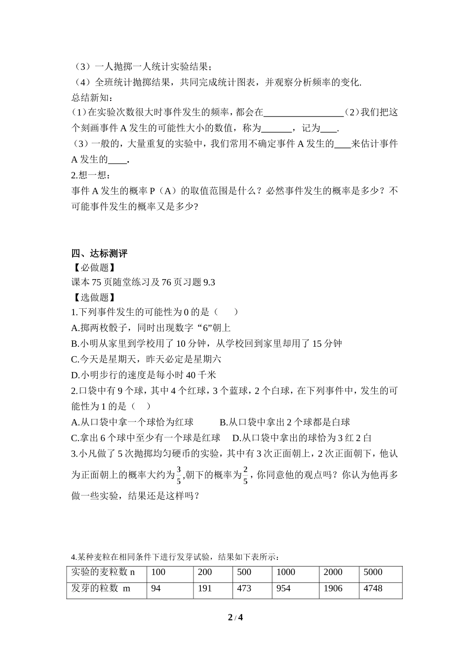 《频率的稳定性（2）》导学案1.doc_第2页