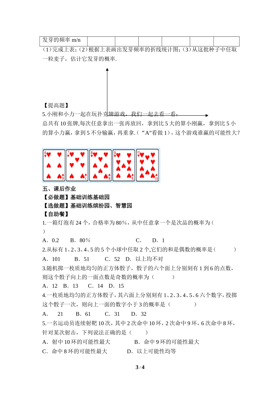 《频率的稳定性（2）》导学案1.doc_第3页