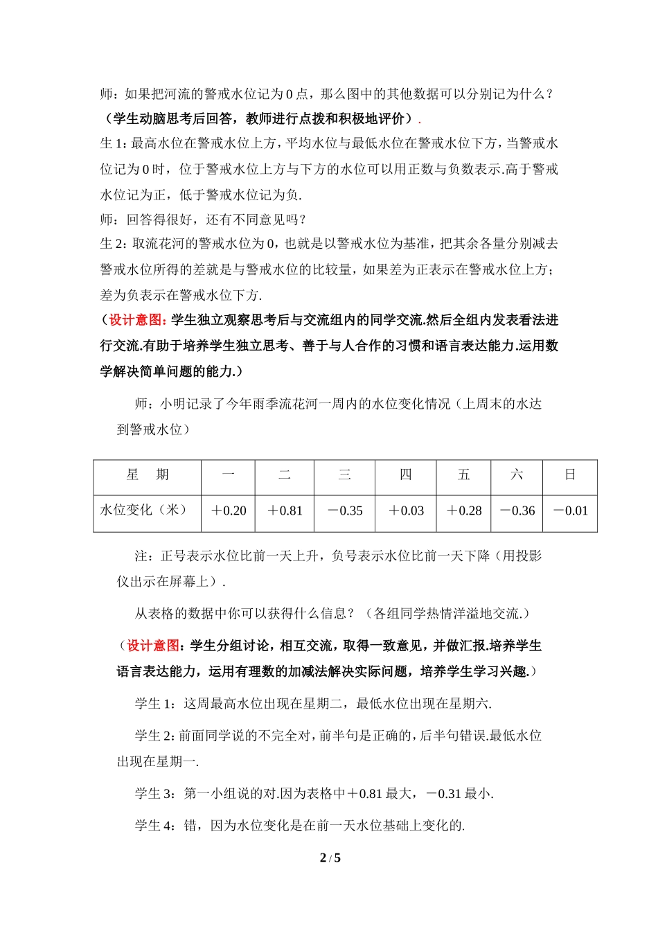 《有理数的加减混合运算》第三课时参考教案.doc_第2页