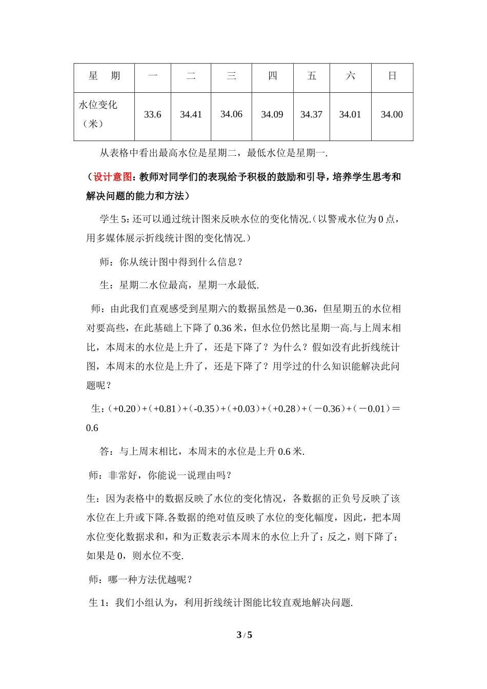 《有理数的加减混合运算》第三课时参考教案.doc_第3页